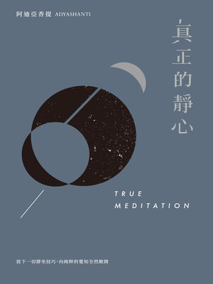 cover image of 真正的靜心